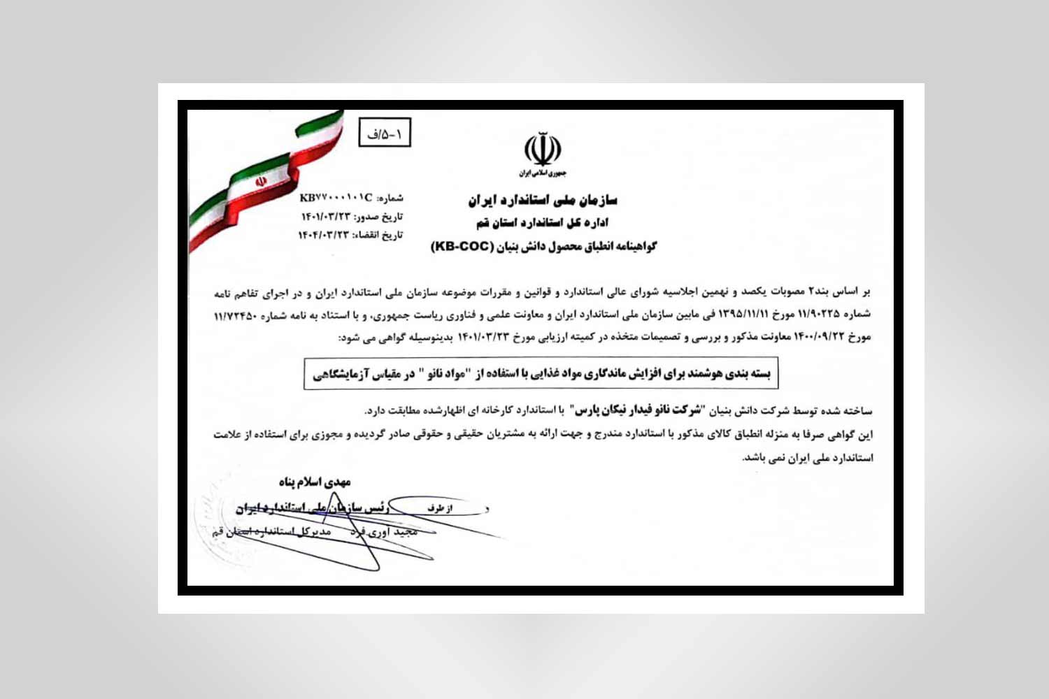  گواهینامه انطباق محصول