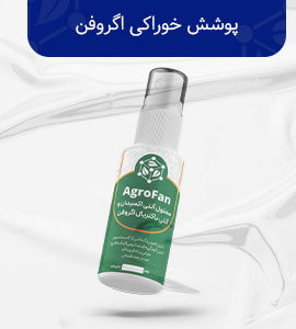  پوشش خوراکی اگروفن
